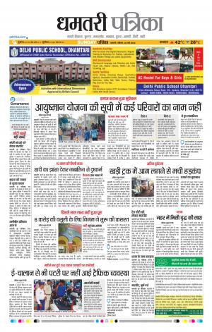 Dhamtri Patrika