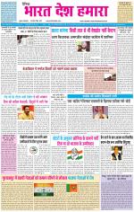 BHARAT DESH HAMARA (PUNJAB)