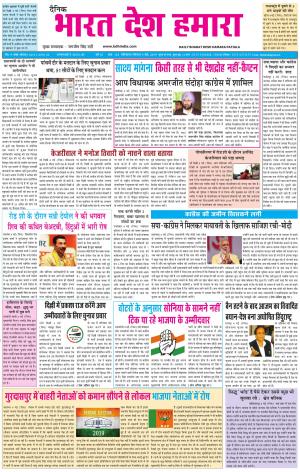 bharatdeshhamara patiala 5-05-2019