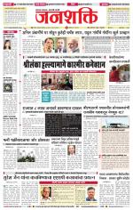 Jalgaon Janshakti