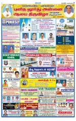 Nagarcoil Supplement