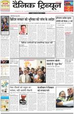 Dainik Tribune (Karnal Edition)