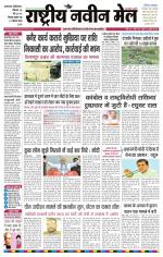 RASTRIYA NAVEEN MAIL DALTONGANJ EDITION