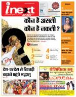 Gorakhpur Hindi ePaper, Gorakhpur Hindi Newspaper - InextLive