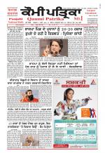 Qaumi Patrika - Punjabi