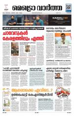 Metrovaartha - Kozhikode