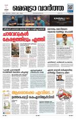 Metrovaartha - Alappuzha