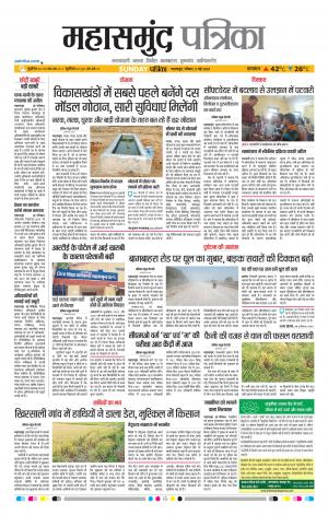 Mahasamund Patrika