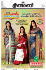 Dinamani - Erode & Ooty