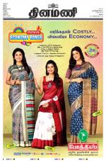 Dinamani - Dindigul & Theni