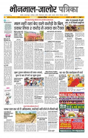 Rajasthan Patrika bhinmal