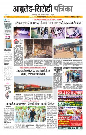 Rajasthan Patrika abu road