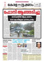 Keralabhooshanam (Thiruvalla Edition)