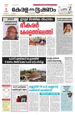 Keralabhooshanam (Malabar Edition)