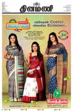 Dinamani - Tiruvannamalai