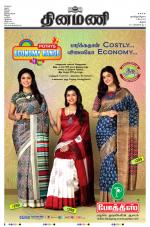 Dinamani - Thanjavur