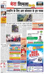 Divya Himachal Shimla+Mera Shimla +Aastha