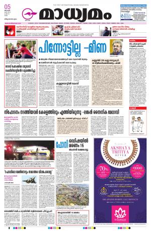 05.05.2019 Trivandrum