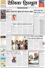 Dainik Tribune (Ambala Edition)