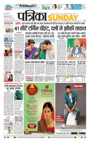 Raipur Patrika News