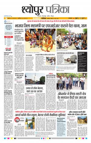 Sheopur Patrika