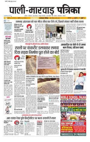 Rajasthan Patrika Pali rural
