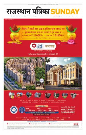 Rajasthan Patrika Jodhpur