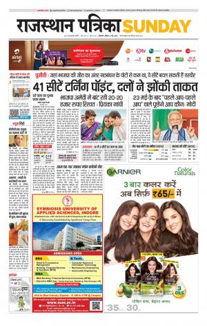 Bikaner Rajasthan Patrika Daak