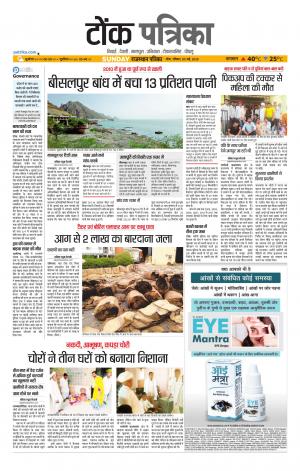 Rajasthan Patrika Tonk