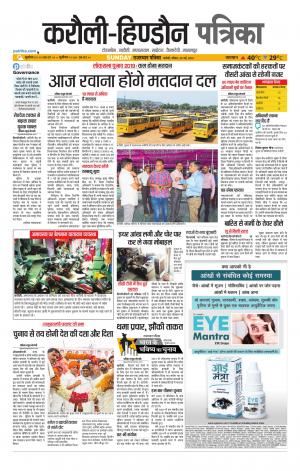 Rajasthan Patrika Karoli