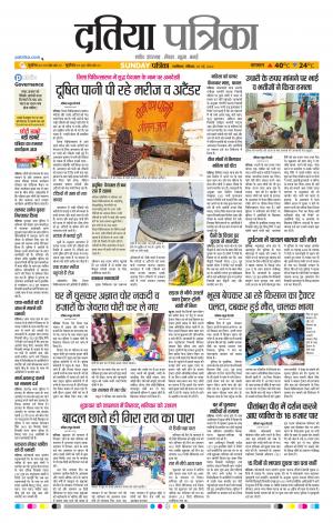 Datia Patrika