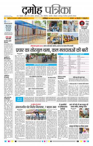 Damoh Patrika