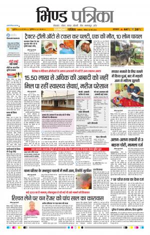 Bhind Patrika