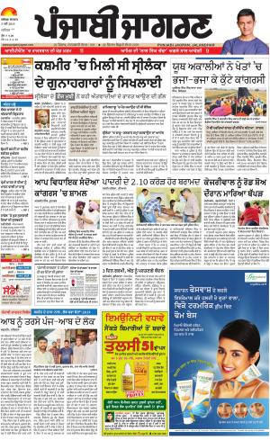 KAPURTHALA: Punjabi jagran News : 05th May 2019