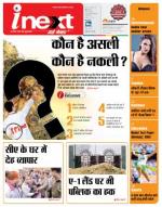 Meerut Hindi ePaper, Meerut Hindi Newspaper - InextLive