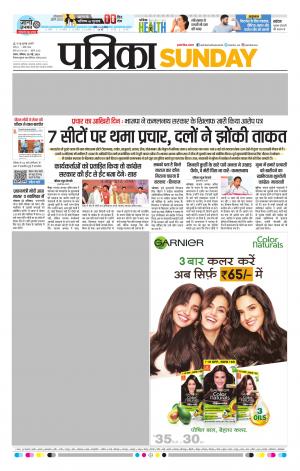 Sagar Patrika