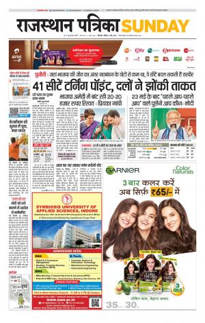 Bikaner Rajasthan Patrika 
