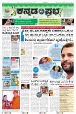 Kannada Prabha - Mangalore