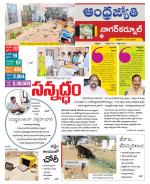 Nagarkurnool District