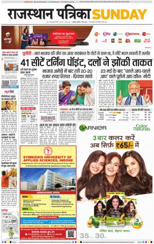 Bharatpur dak Rajasthan Patrika