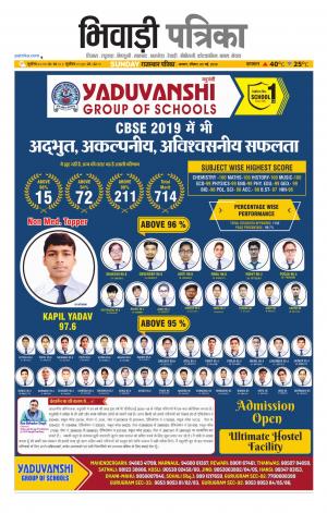 Bhiwadi Rajasthan Patrika