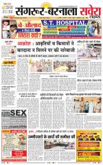 Sangrur / Barnala Savera