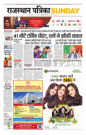 Alwar City Rajasthan Patrika