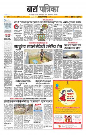 Baran Raj. Patrika Epaper