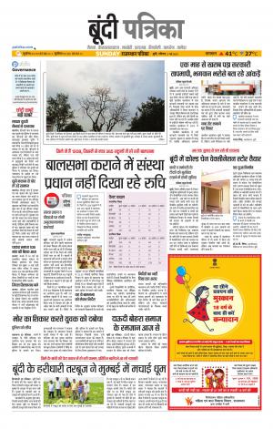 Bundi Raj. Patrika Epaper