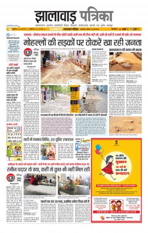 Jhalawar Patrika Epaper