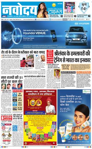 Navodaya Times Main