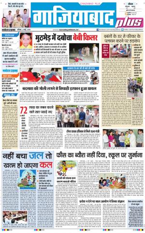 The Navodaya Times Ghaziabad