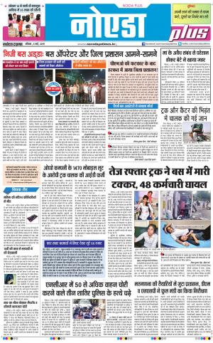 The Navodaya Times Noida