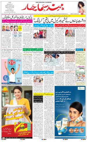 The Daily Hindsamachar Jalandhar